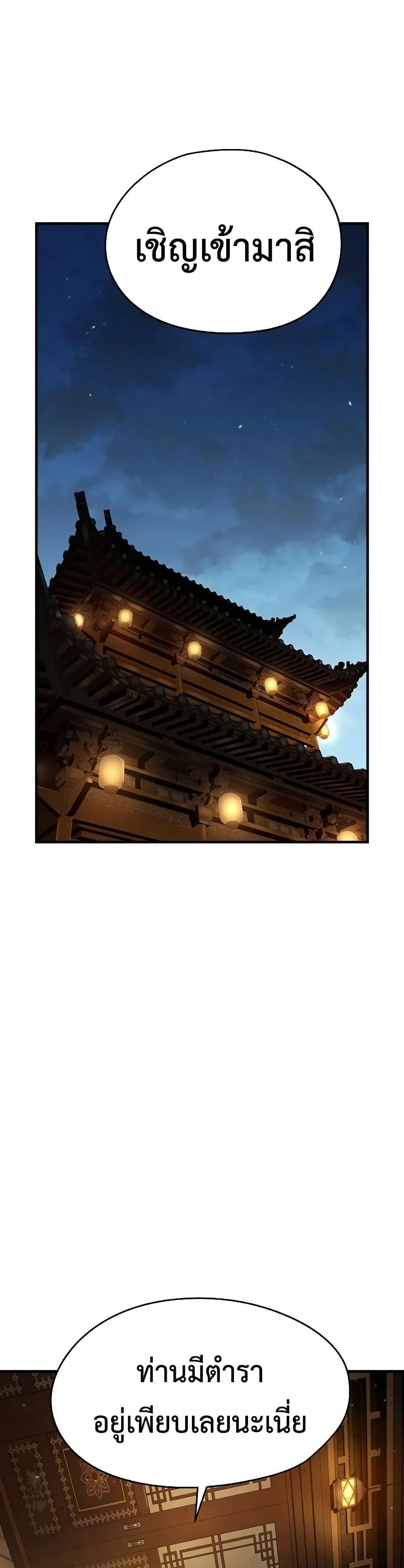 Absolute Regression ย้อนชะตาล่าข้ามภพ ตอนที่ 77 page 21