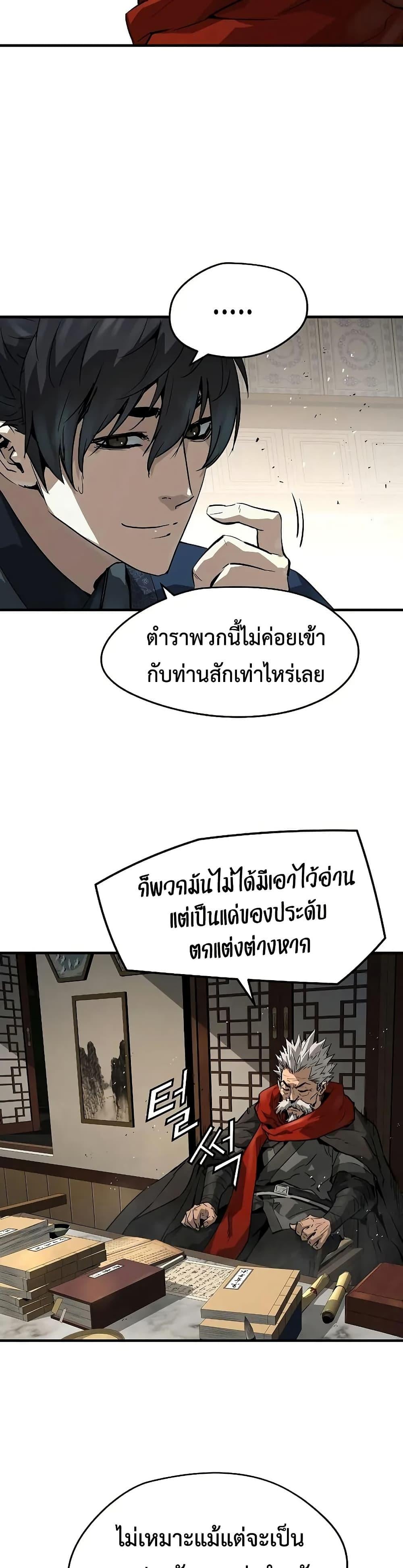 Absolute Regression ย้อนชะตาล่าข้ามภพ ตอนที่ 77 page 23