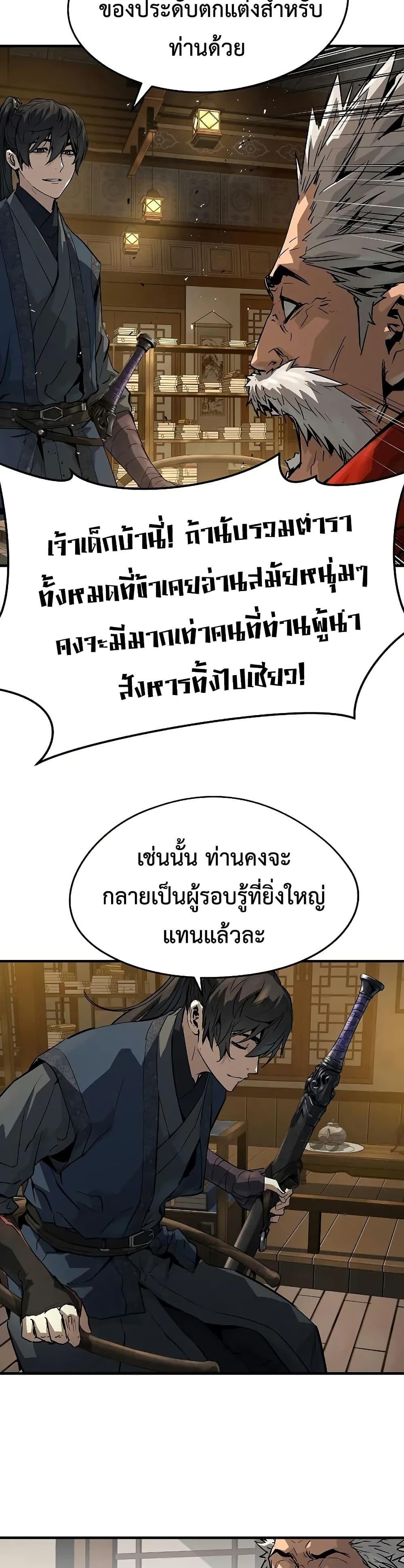 Absolute Regression ย้อนชะตาล่าข้ามภพ ตอนที่ 77 page 24