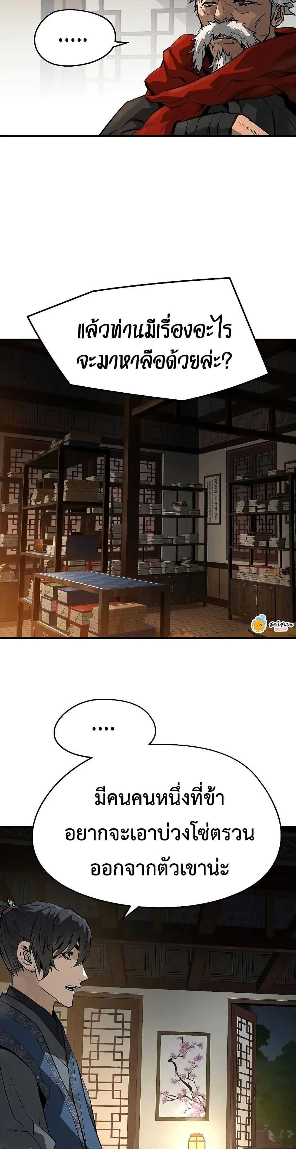 Absolute Regression ย้อนชะตาล่าข้ามภพ ตอนที่ 77 page 25