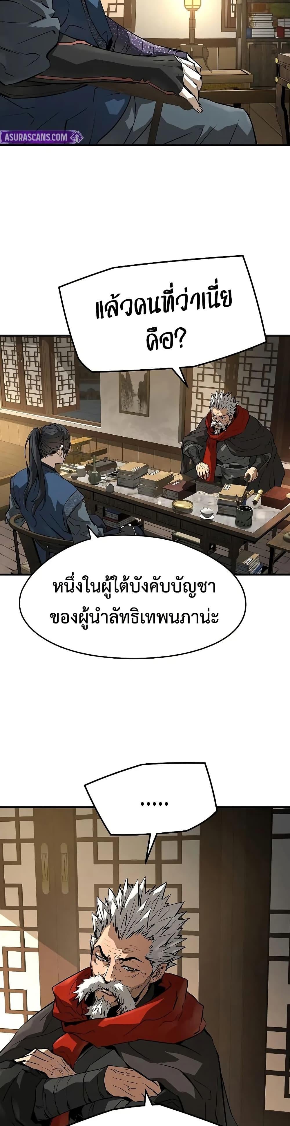 Absolute Regression ย้อนชะตาล่าข้ามภพ ตอนที่ 77 page 26