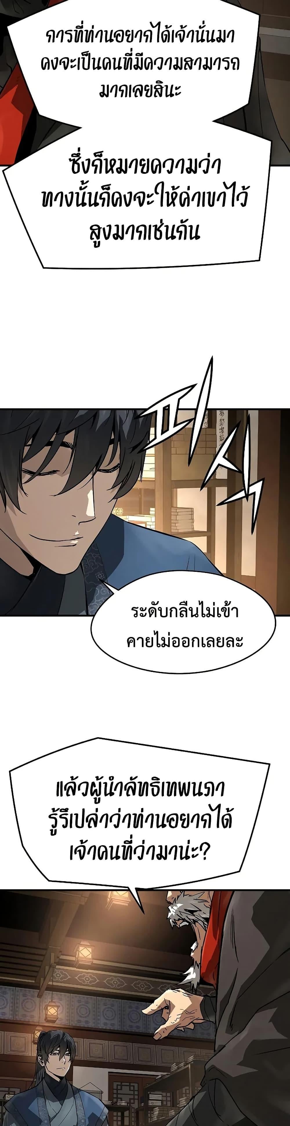 Absolute Regression ย้อนชะตาล่าข้ามภพ ตอนที่ 77 page 27