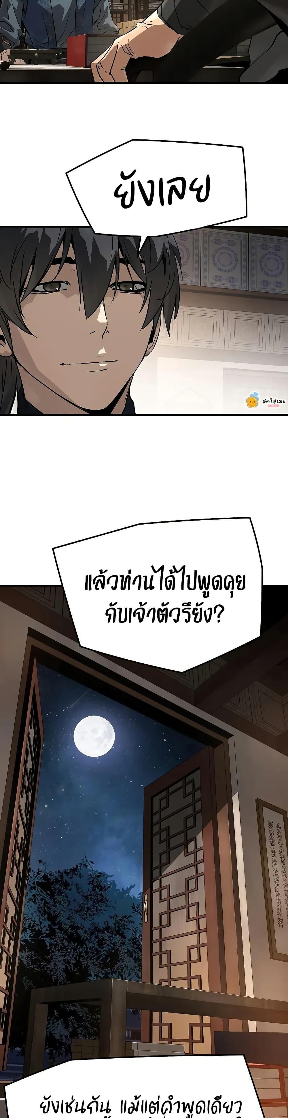 Absolute Regression ย้อนชะตาล่าข้ามภพ ตอนที่ 77 page 28