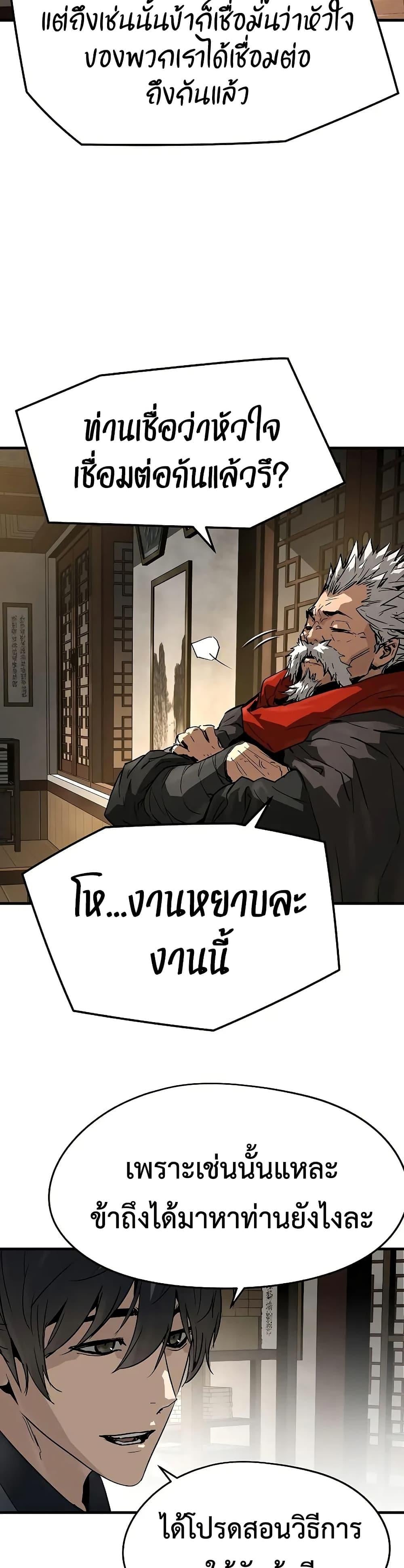 Absolute Regression ย้อนชะตาล่าข้ามภพ ตอนที่ 77 page 29