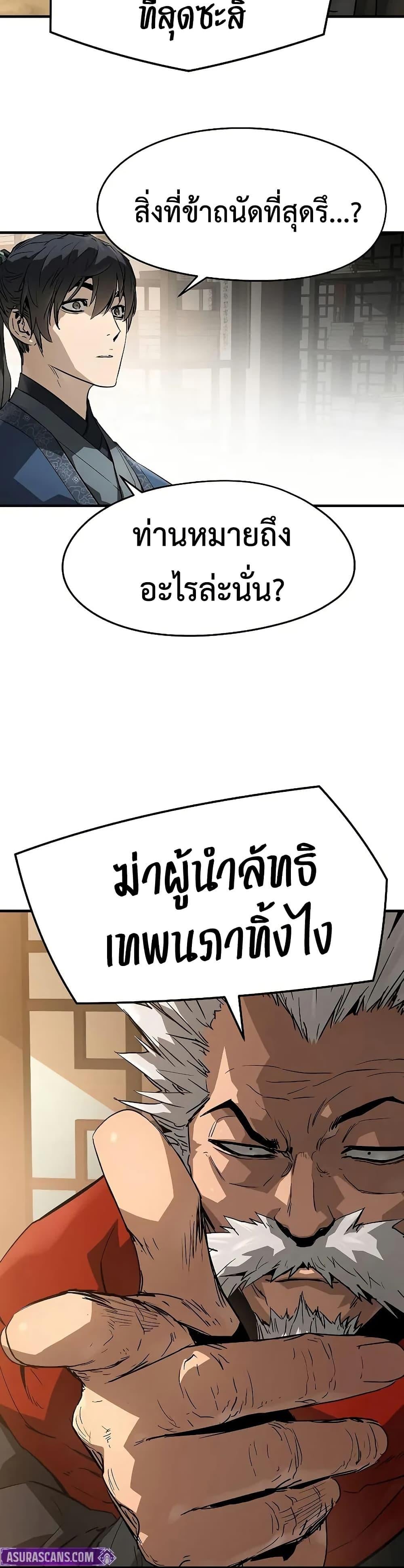 Absolute Regression ย้อนชะตาล่าข้ามภพ ตอนที่ 77 page 33