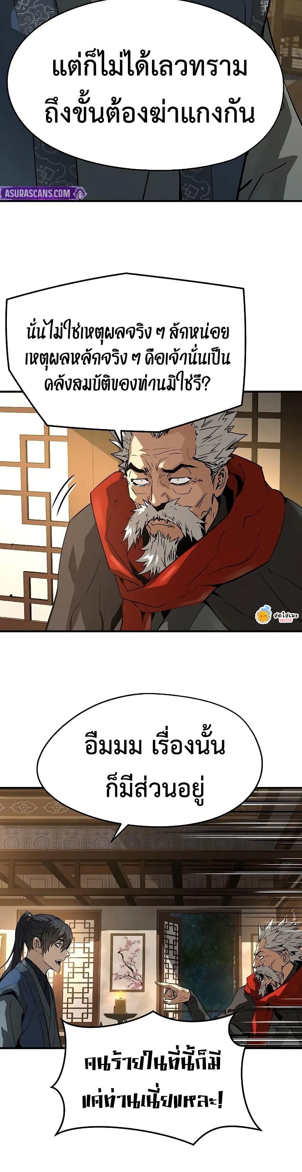 Absolute Regression ย้อนชะตาล่าข้ามภพ ตอนที่ 77 page 37