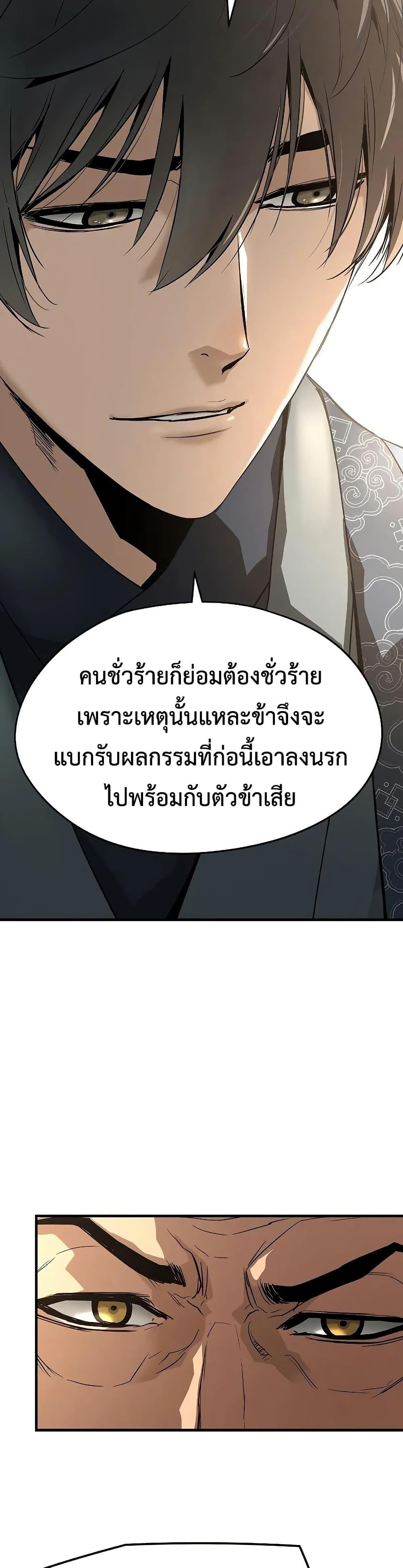 Absolute Regression ย้อนชะตาล่าข้ามภพ ตอนที่ 77 page 39