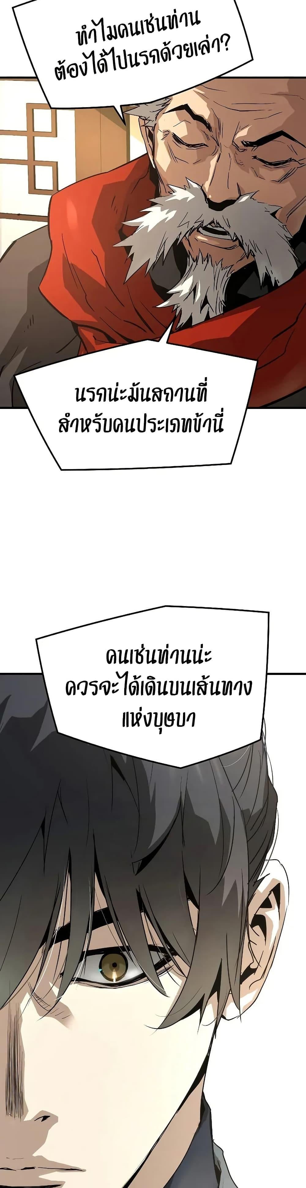 Absolute Regression ย้อนชะตาล่าข้ามภพ ตอนที่ 77 page 40