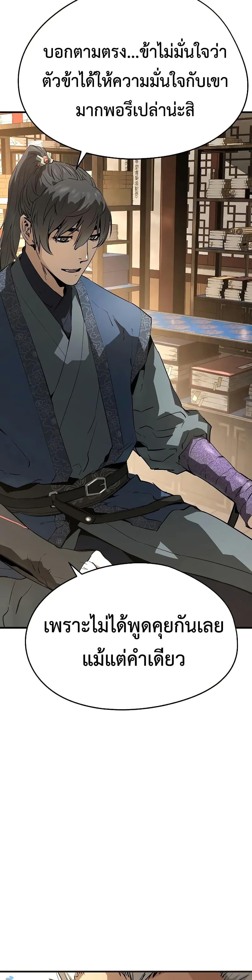 Absolute Regression ย้อนชะตาล่าข้ามภพ ตอนที่ 77 page 42