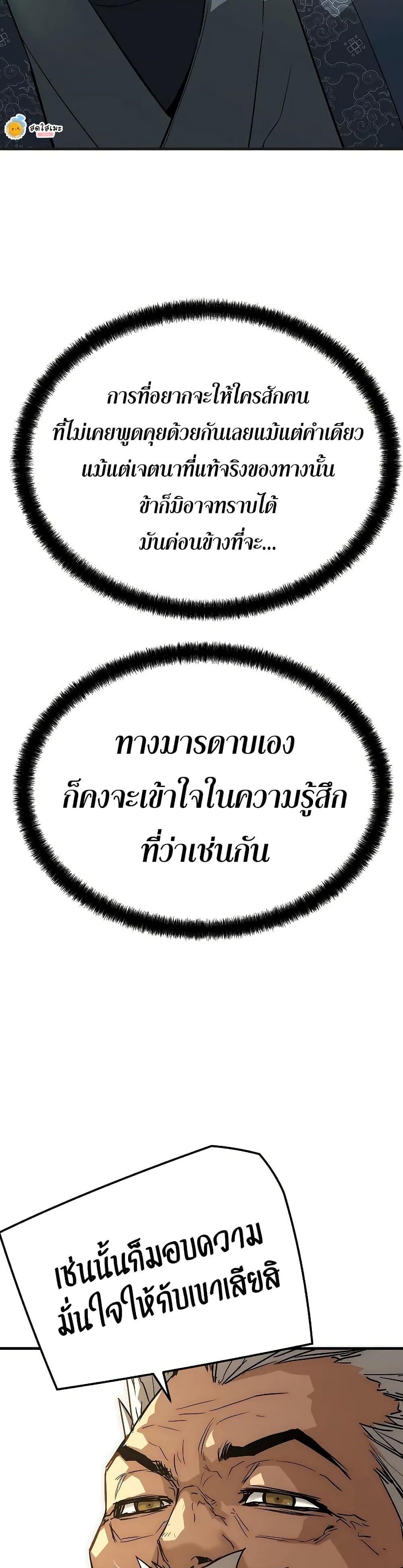 Absolute Regression ย้อนชะตาล่าข้ามภพ ตอนที่ 77 page 44