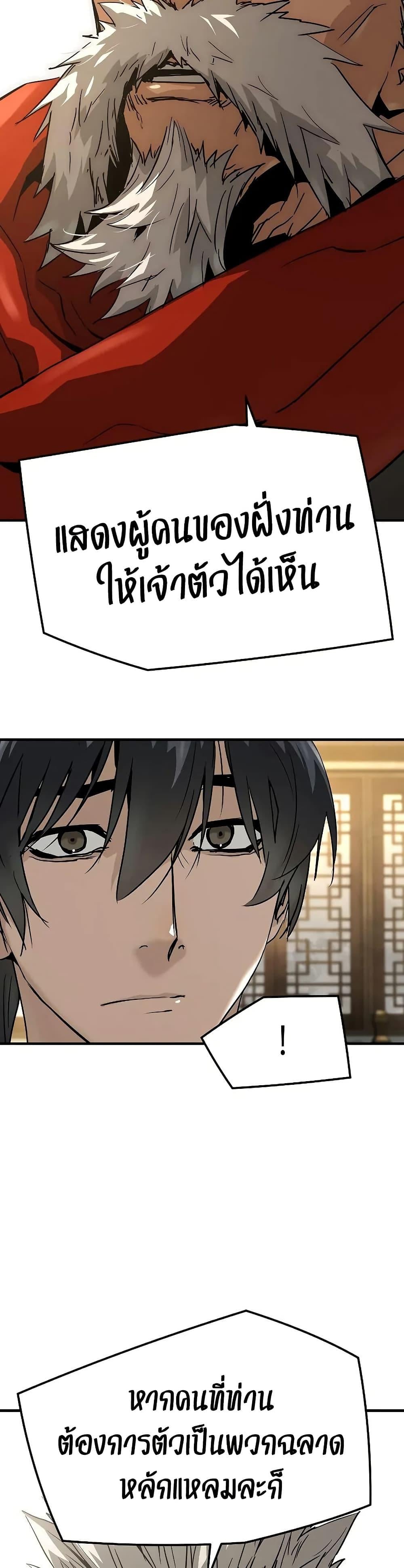 Absolute Regression ย้อนชะตาล่าข้ามภพ ตอนที่ 77 page 45