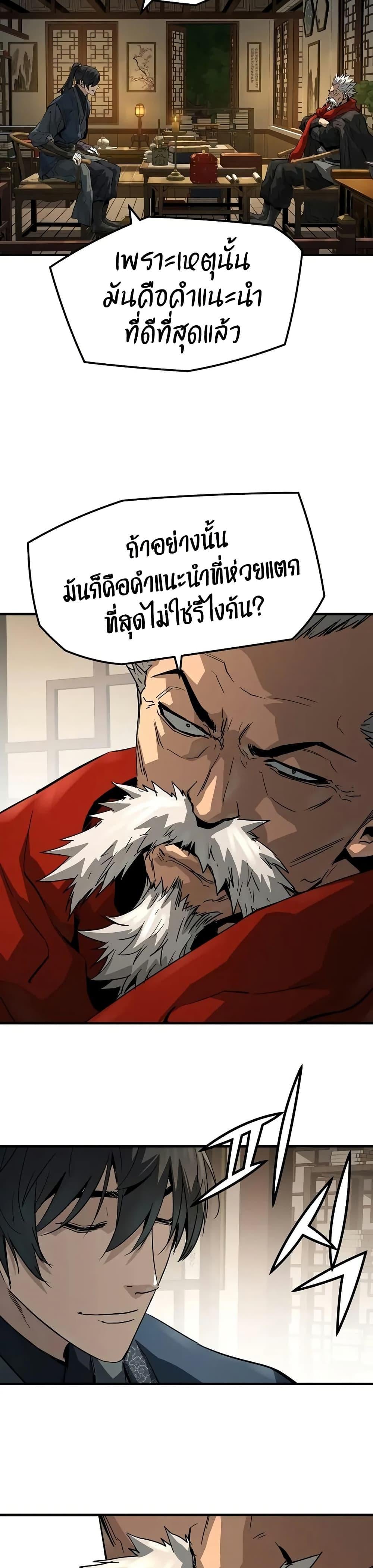 Absolute Regression ย้อนชะตาล่าข้ามภพ ตอนที่ 78 page 3