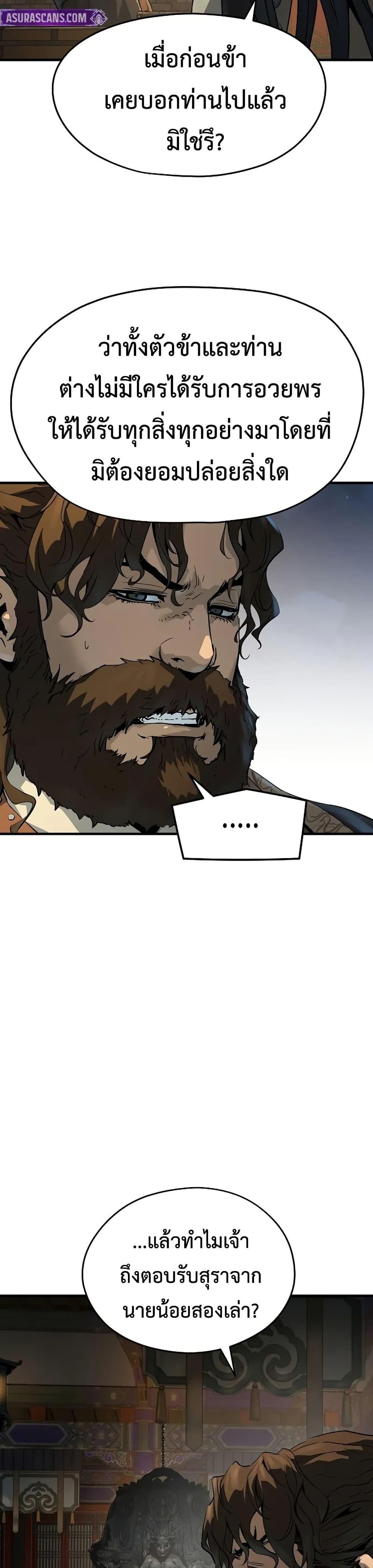 Absolute Regression ย้อนชะตาล่าข้ามภพ ตอนที่ 78 page 20