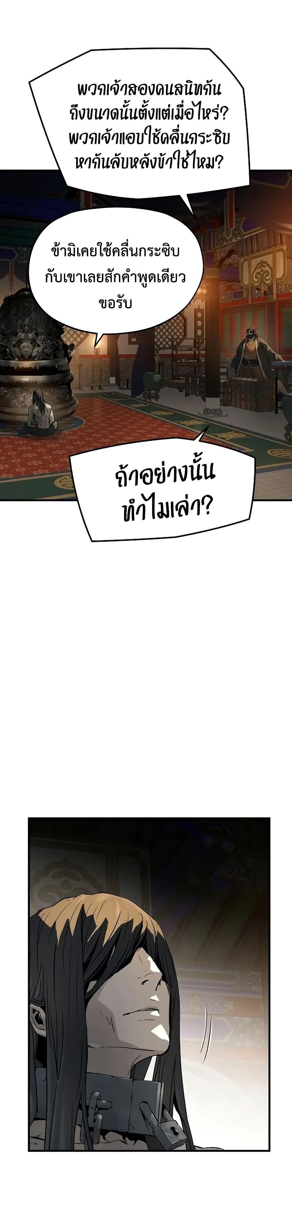 Absolute Regression ย้อนชะตาล่าข้ามภพ ตอนที่ 78 page 25