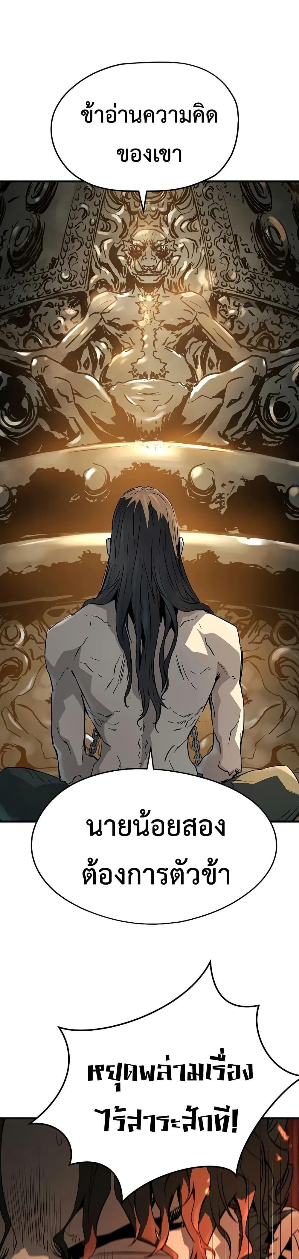Absolute Regression ย้อนชะตาล่าข้ามภพ ตอนที่ 78 page 26