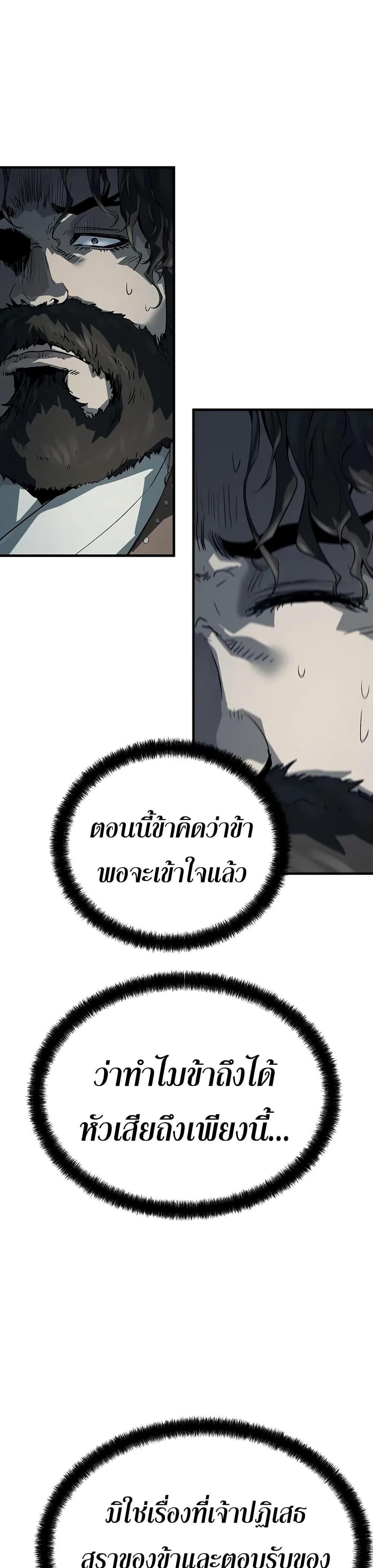 Absolute Regression ย้อนชะตาล่าข้ามภพ ตอนที่ 78 page 28