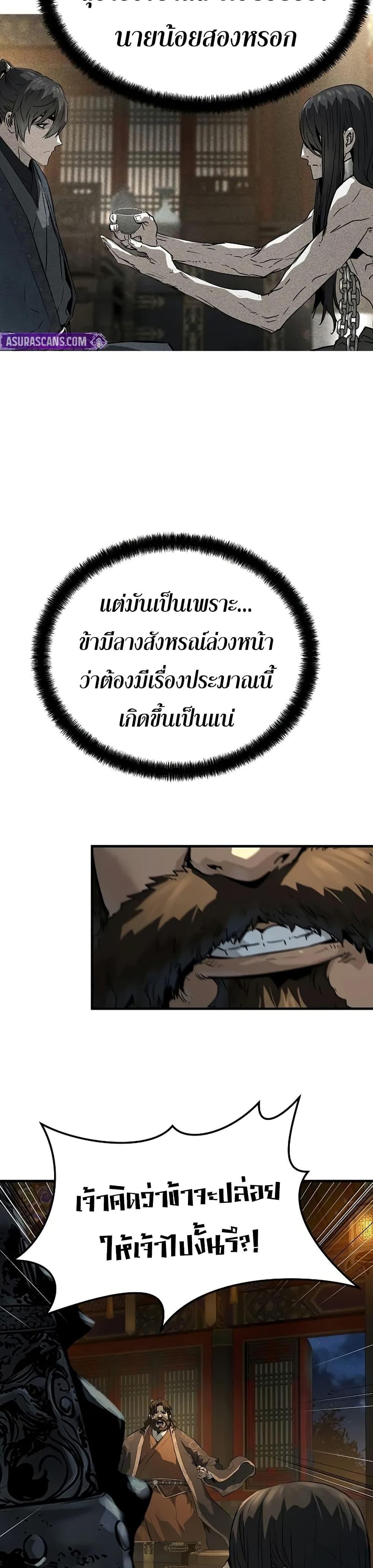 Absolute Regression ย้อนชะตาล่าข้ามภพ ตอนที่ 78 page 29