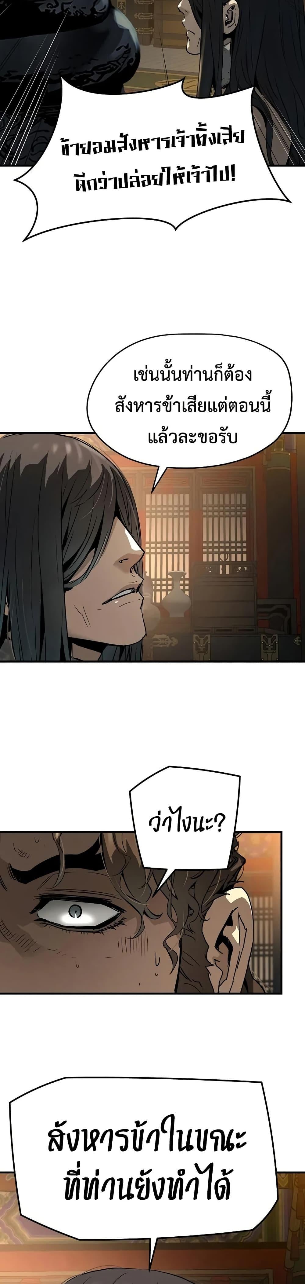 Absolute Regression ย้อนชะตาล่าข้ามภพ ตอนที่ 78 page 30