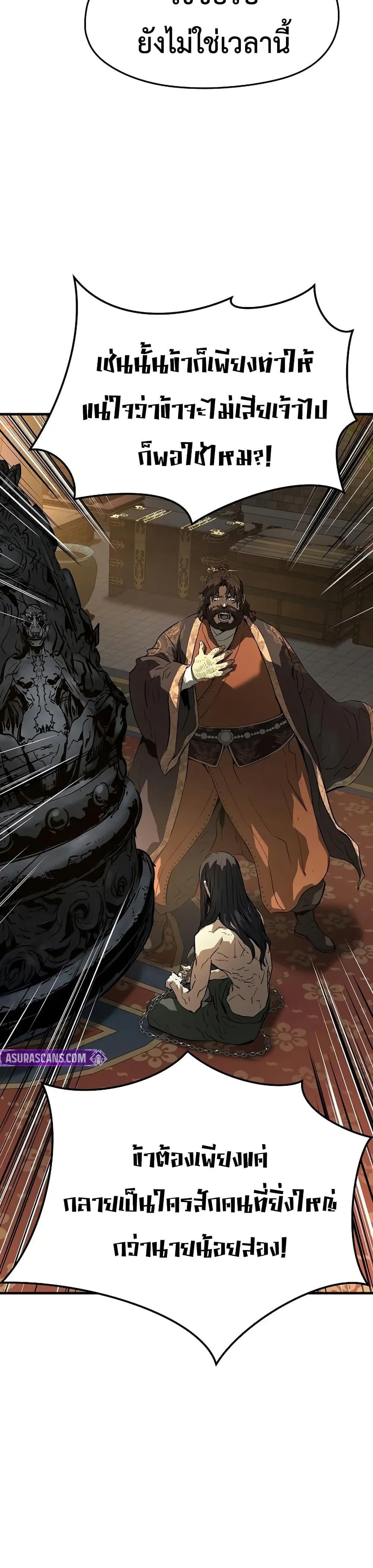 Absolute Regression ย้อนชะตาล่าข้ามภพ ตอนที่ 78 page 41