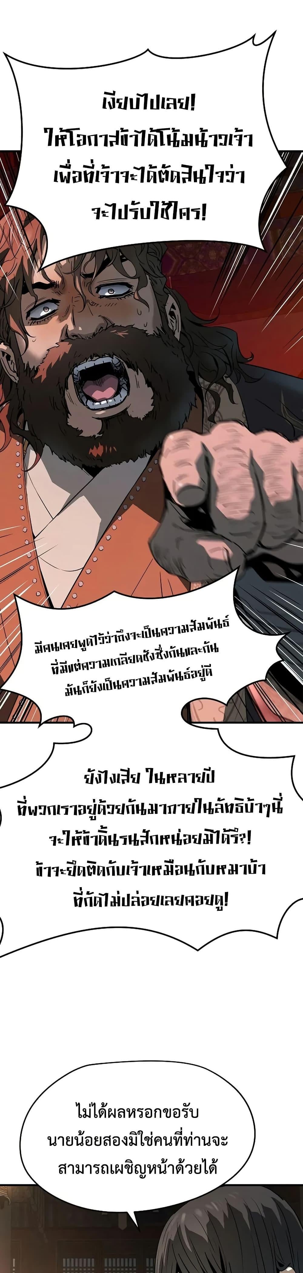 Absolute Regression ย้อนชะตาล่าข้ามภพ ตอนที่ 78 page 43