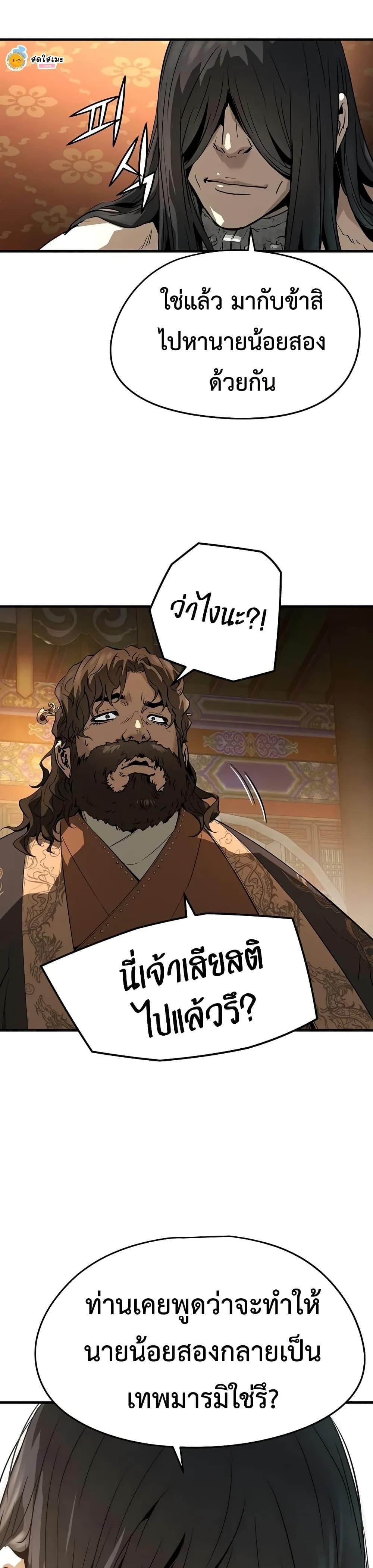 Absolute Regression ย้อนชะตาล่าข้ามภพ ตอนที่ 78 page 45