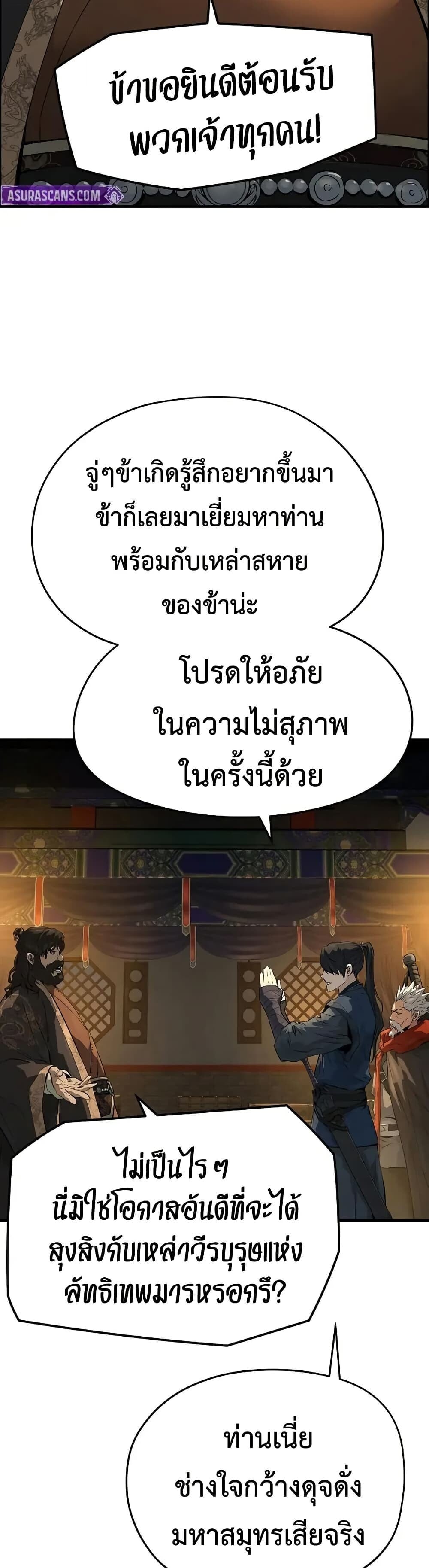Absolute Regression ย้อนชะตาล่าข้ามภพ ตอนที่ 79 page 8