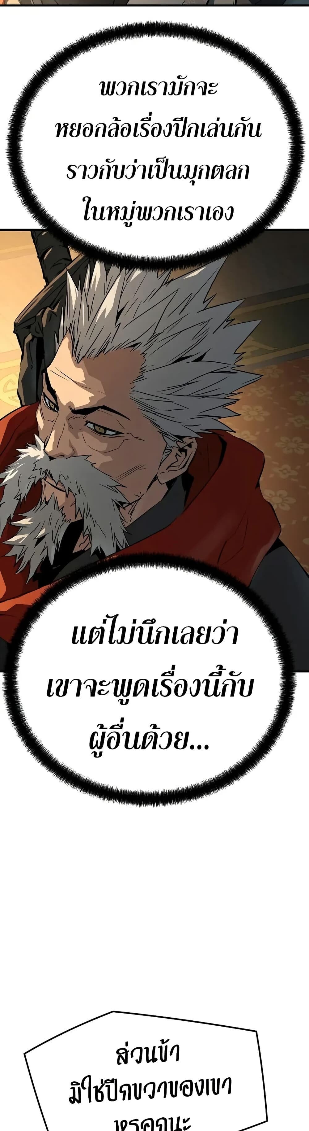 Absolute Regression ย้อนชะตาล่าข้ามภพ ตอนที่ 79 page 12