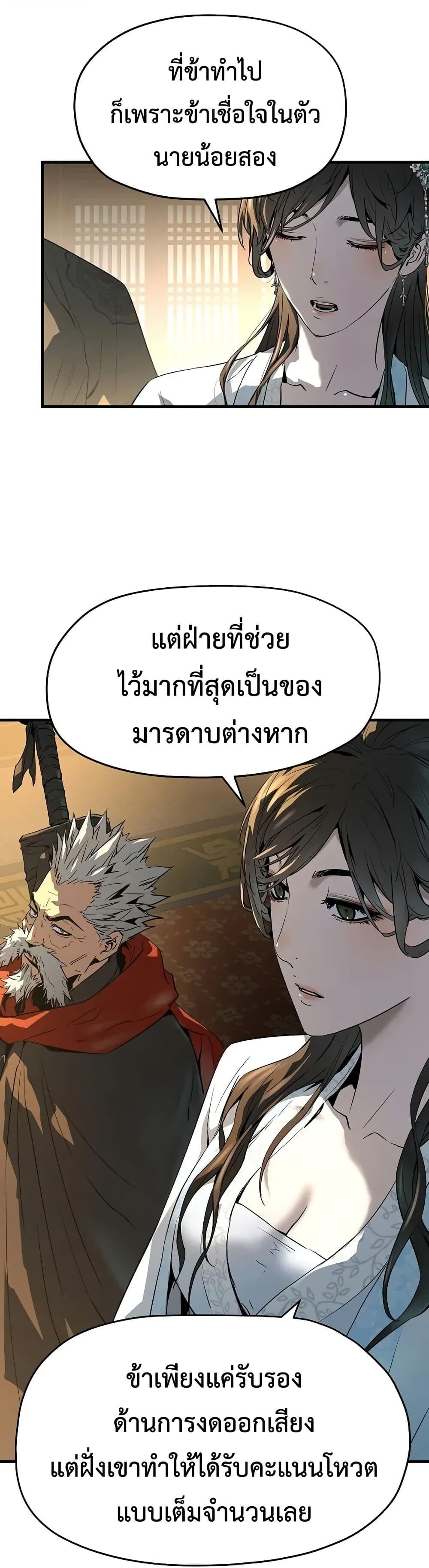 Absolute Regression ย้อนชะตาล่าข้ามภพ ตอนที่ 79 page 14