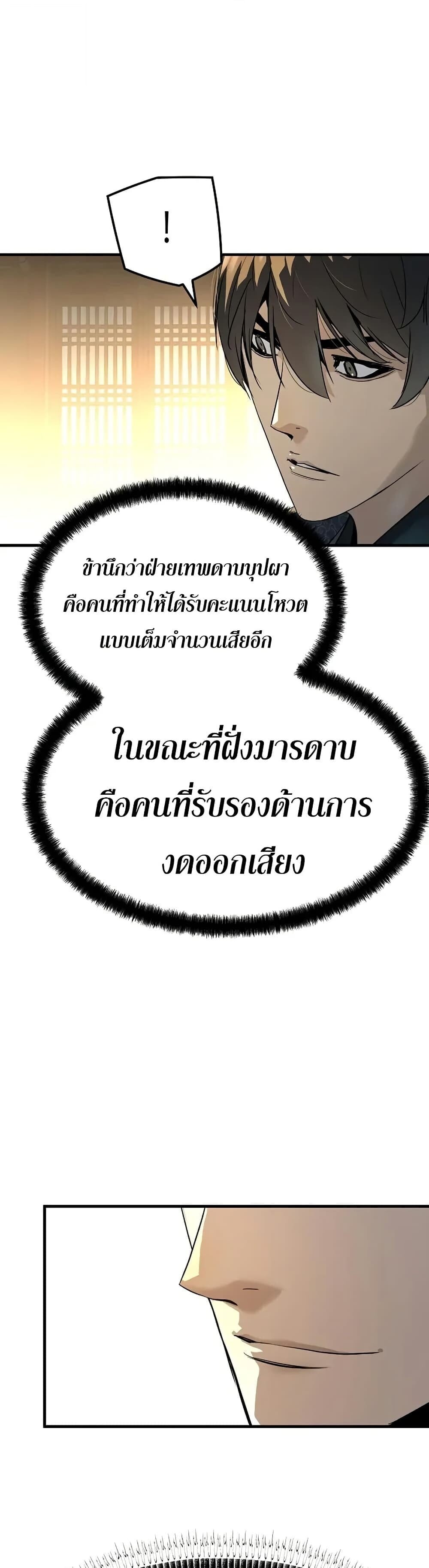 Absolute Regression ย้อนชะตาล่าข้ามภพ ตอนที่ 79 page 15