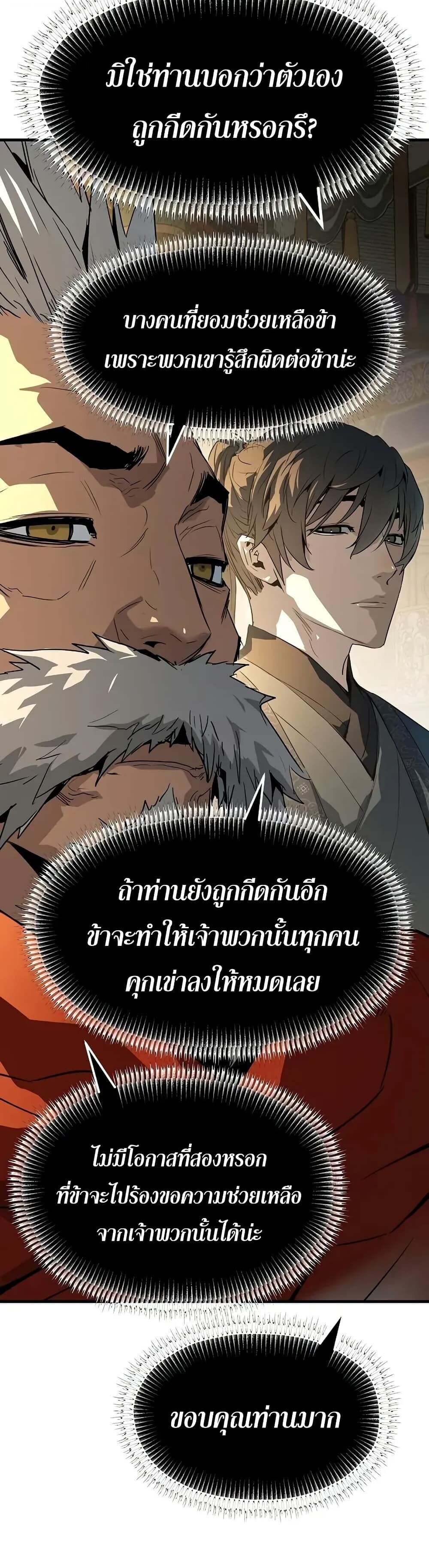 Absolute Regression ย้อนชะตาล่าข้ามภพ ตอนที่ 79 page 16