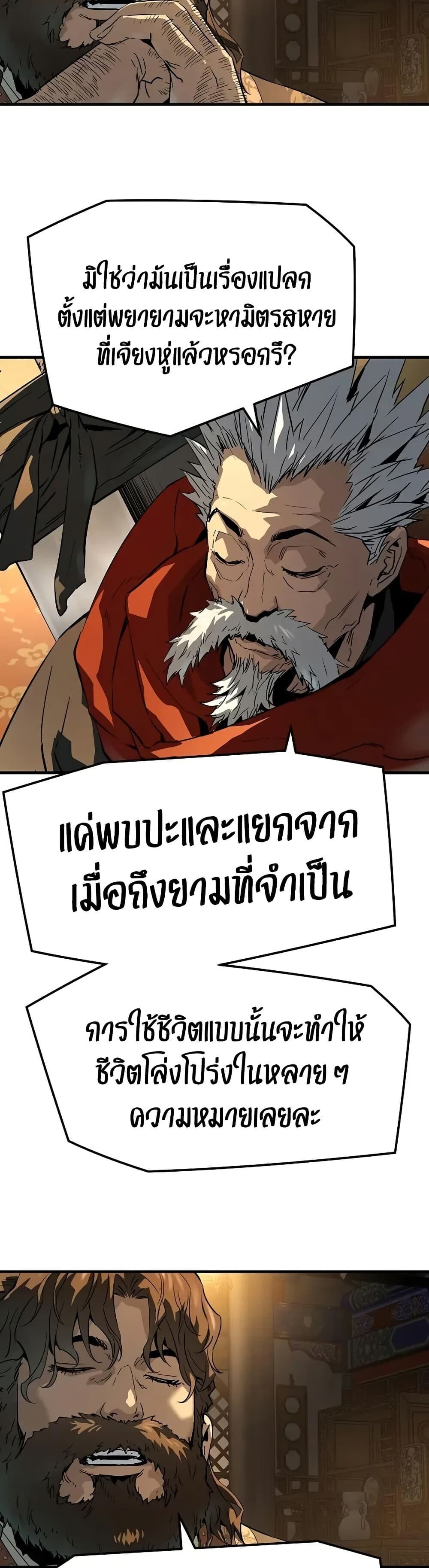 Absolute Regression ย้อนชะตาล่าข้ามภพ ตอนที่ 79 page 18