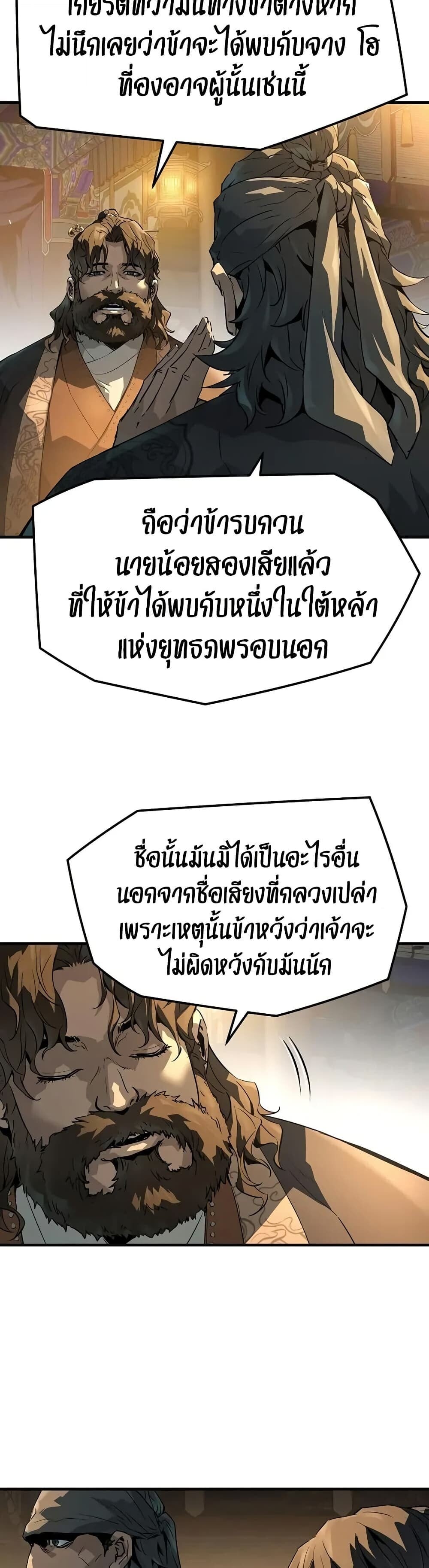 Absolute Regression ย้อนชะตาล่าข้ามภพ ตอนที่ 79 page 20