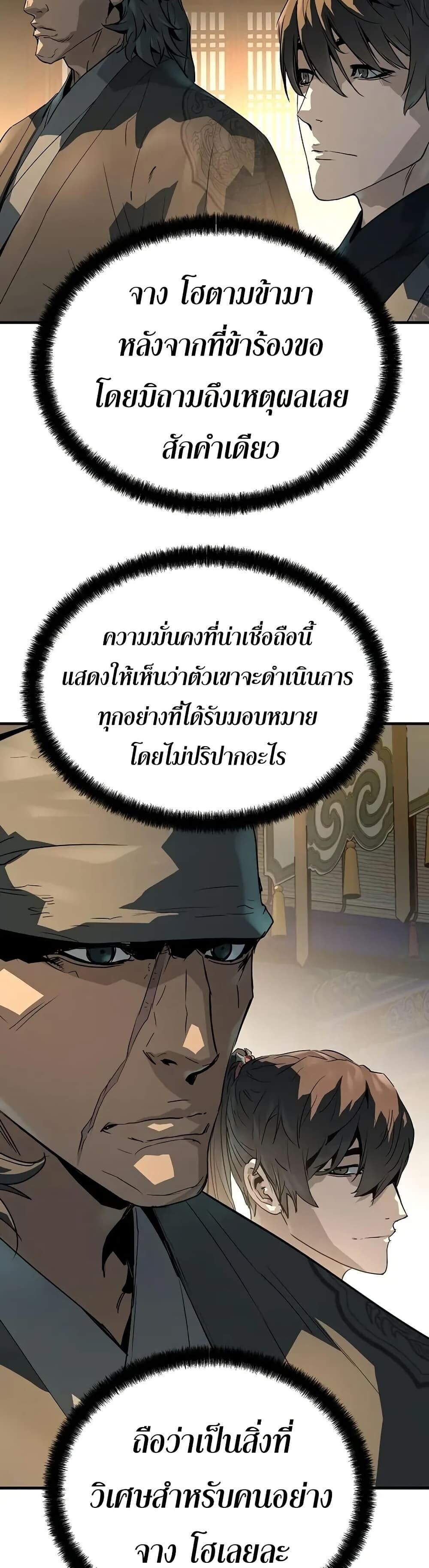 Absolute Regression ย้อนชะตาล่าข้ามภพ ตอนที่ 79 page 21