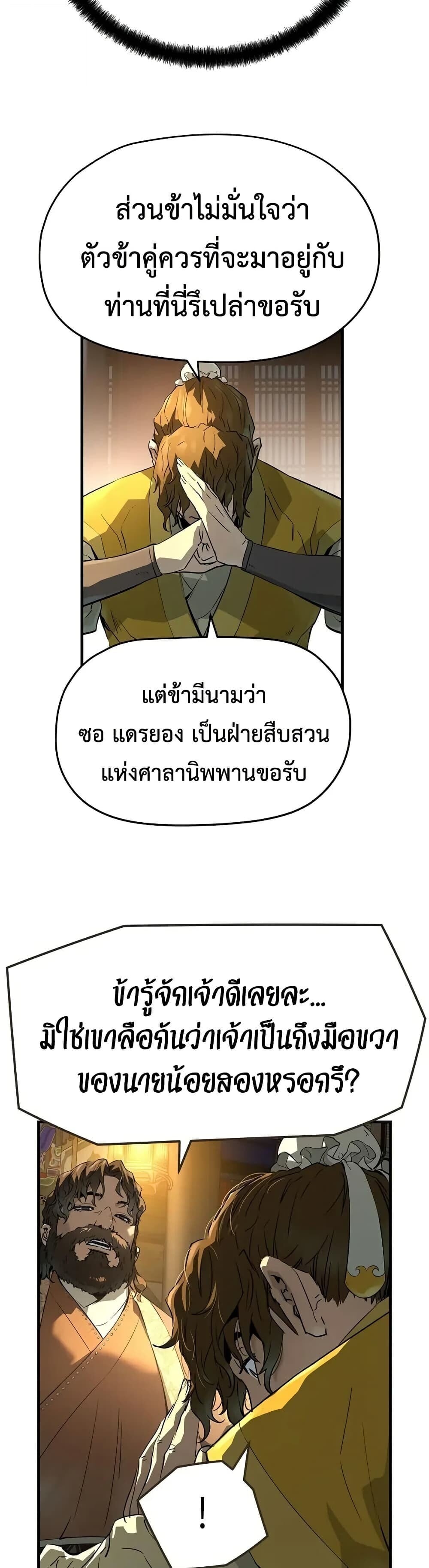 Absolute Regression ย้อนชะตาล่าข้ามภพ ตอนที่ 79 page 22