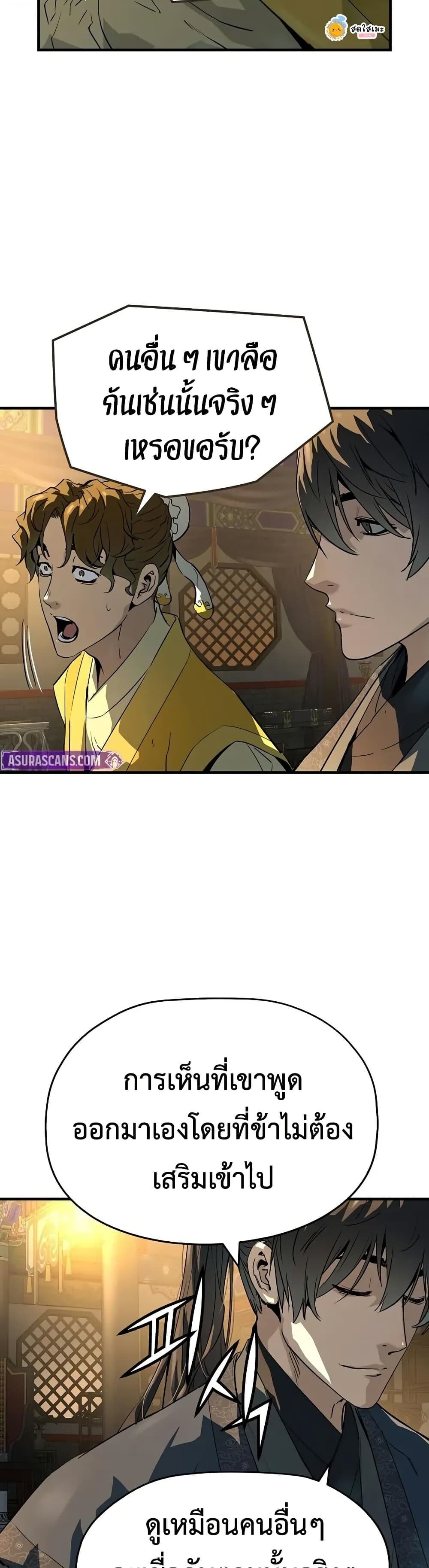 Absolute Regression ย้อนชะตาล่าข้ามภพ ตอนที่ 79 page 23