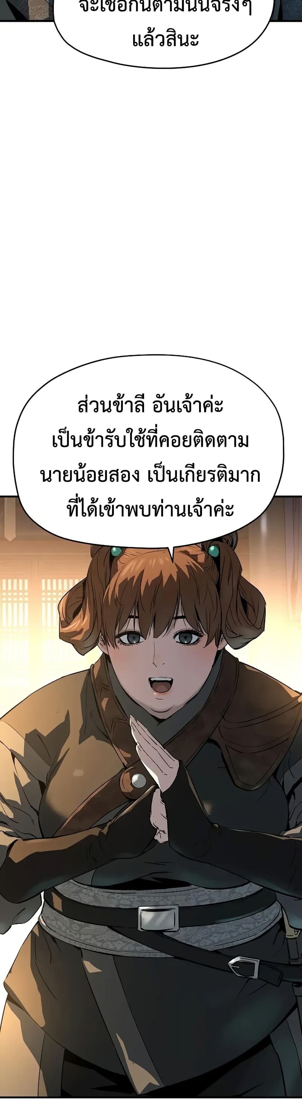 Absolute Regression ย้อนชะตาล่าข้ามภพ ตอนที่ 79 page 24