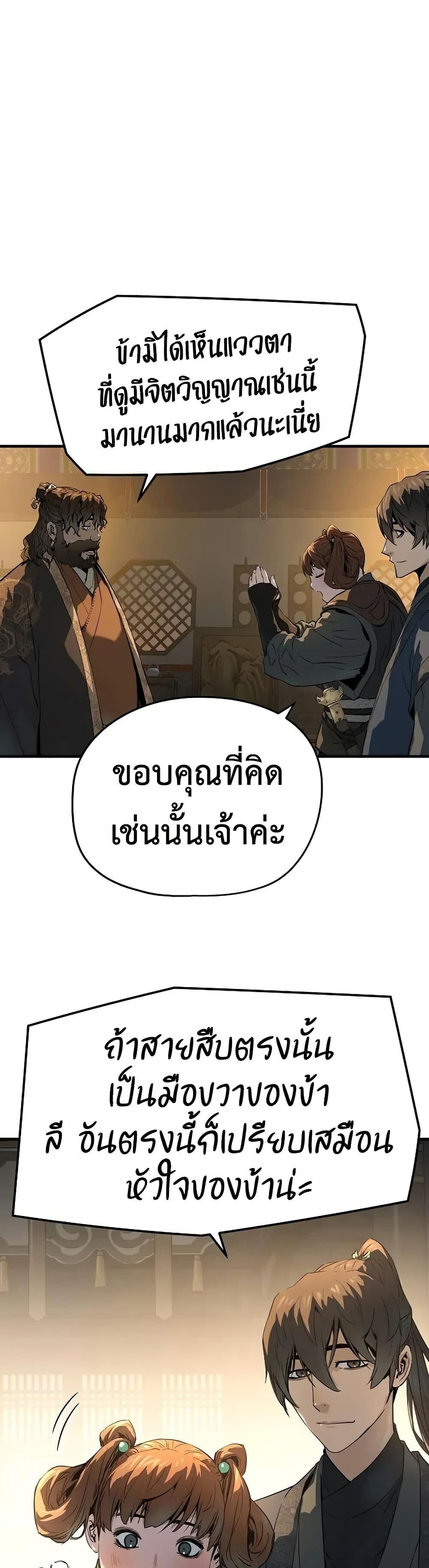 Absolute Regression ย้อนชะตาล่าข้ามภพ ตอนที่ 79 page 25
