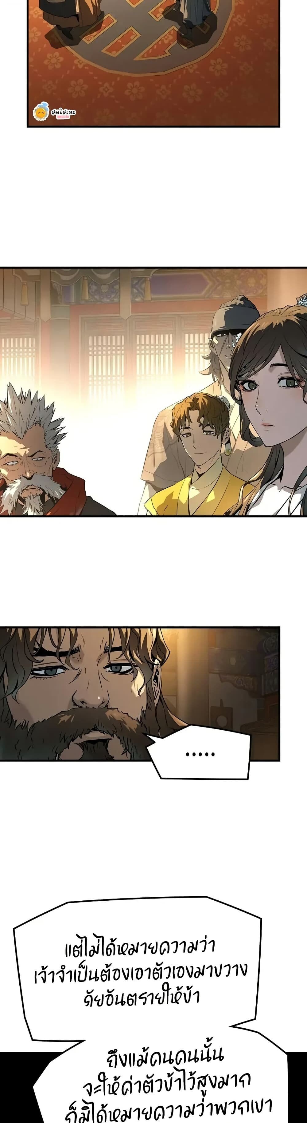 Absolute Regression ย้อนชะตาล่าข้ามภพ ตอนที่ 79 page 27