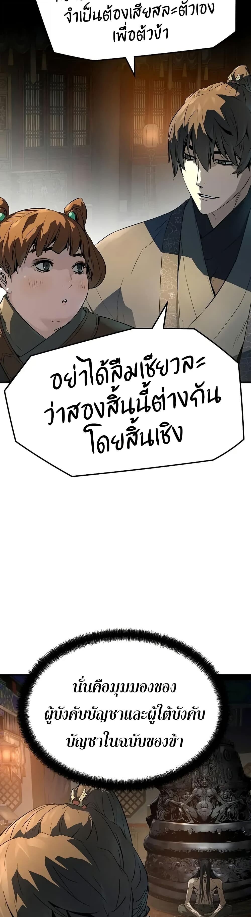 Absolute Regression ย้อนชะตาล่าข้ามภพ ตอนที่ 79 page 28