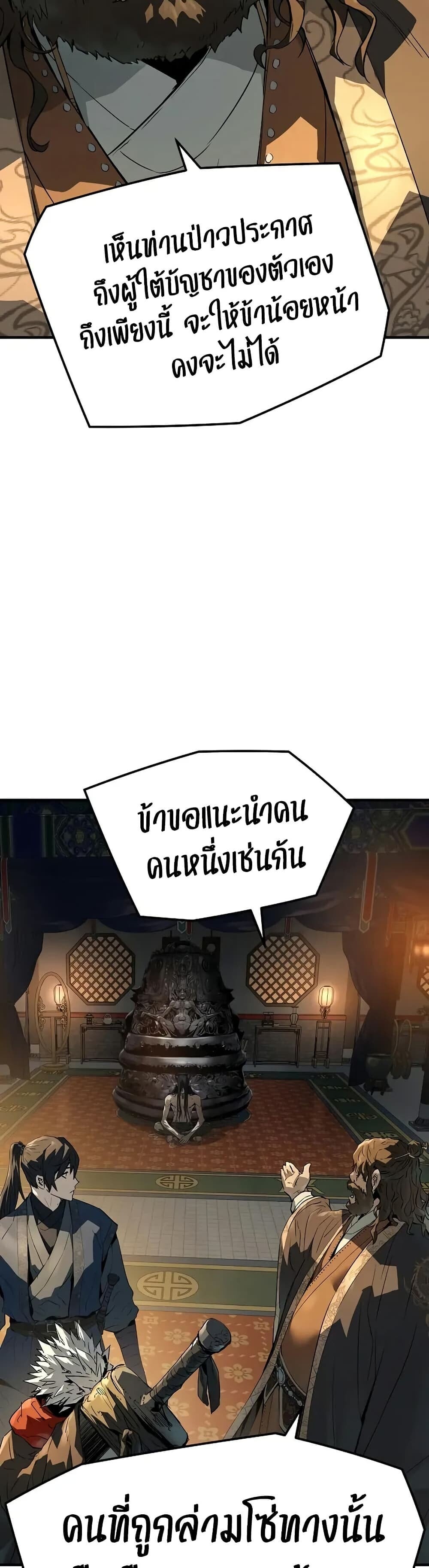 Absolute Regression ย้อนชะตาล่าข้ามภพ ตอนที่ 79 page 30