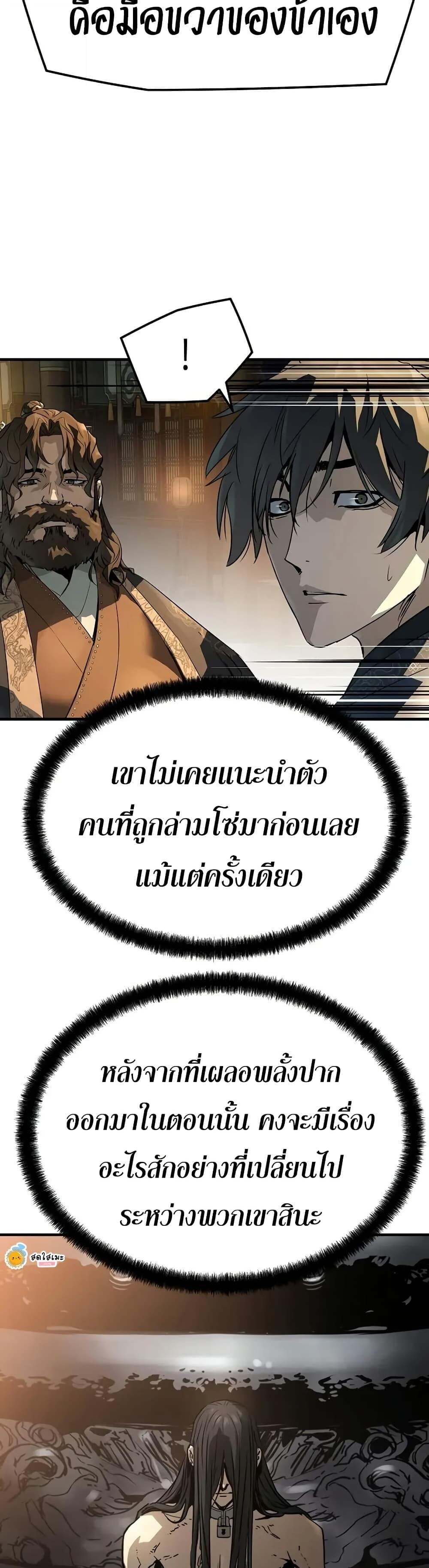 Absolute Regression ย้อนชะตาล่าข้ามภพ ตอนที่ 79 page 31