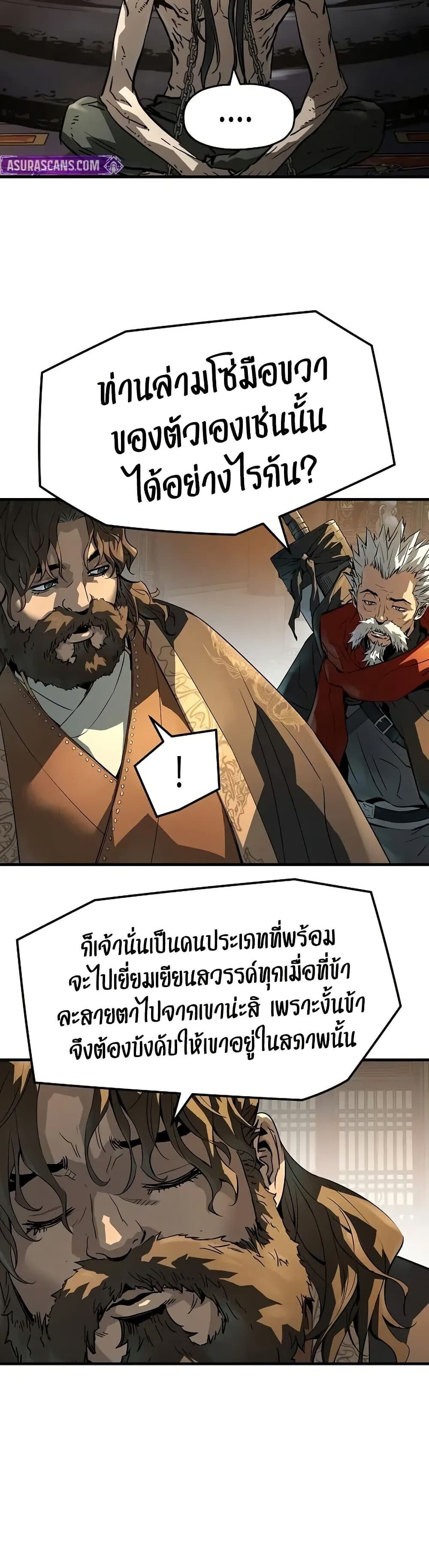 Absolute Regression ย้อนชะตาล่าข้ามภพ ตอนที่ 79 page 32