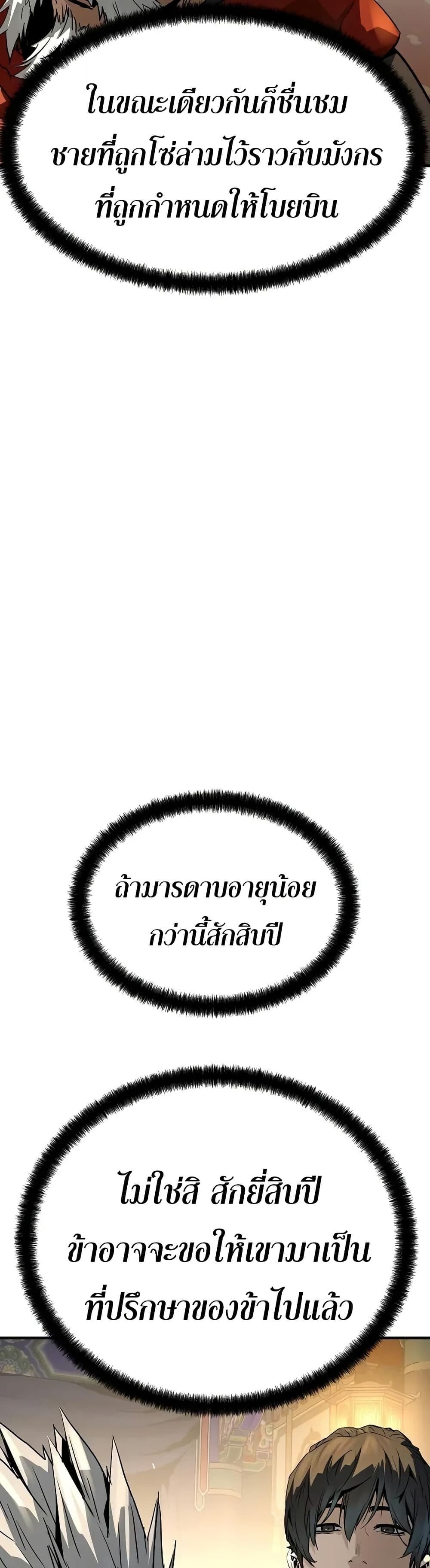 Absolute Regression ย้อนชะตาล่าข้ามภพ ตอนที่ 79 page 35