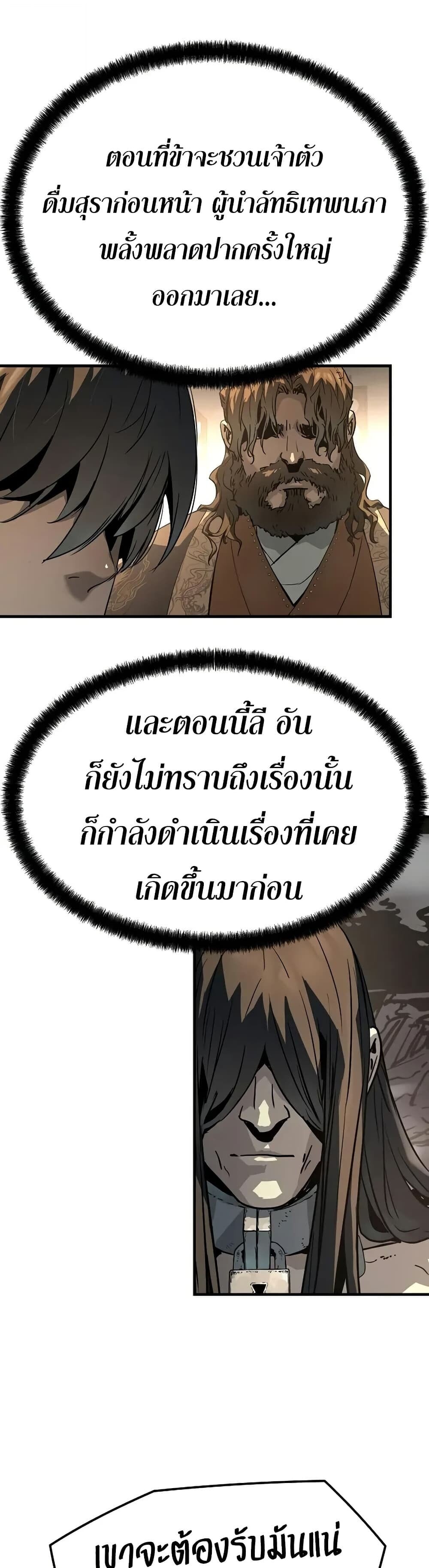 Absolute Regression ย้อนชะตาล่าข้ามภพ ตอนที่ 79 page 41