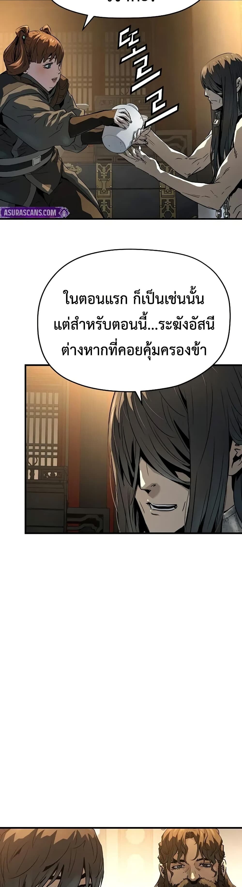 Absolute Regression ย้อนชะตาล่าข้ามภพ ตอนที่ 79 page 43