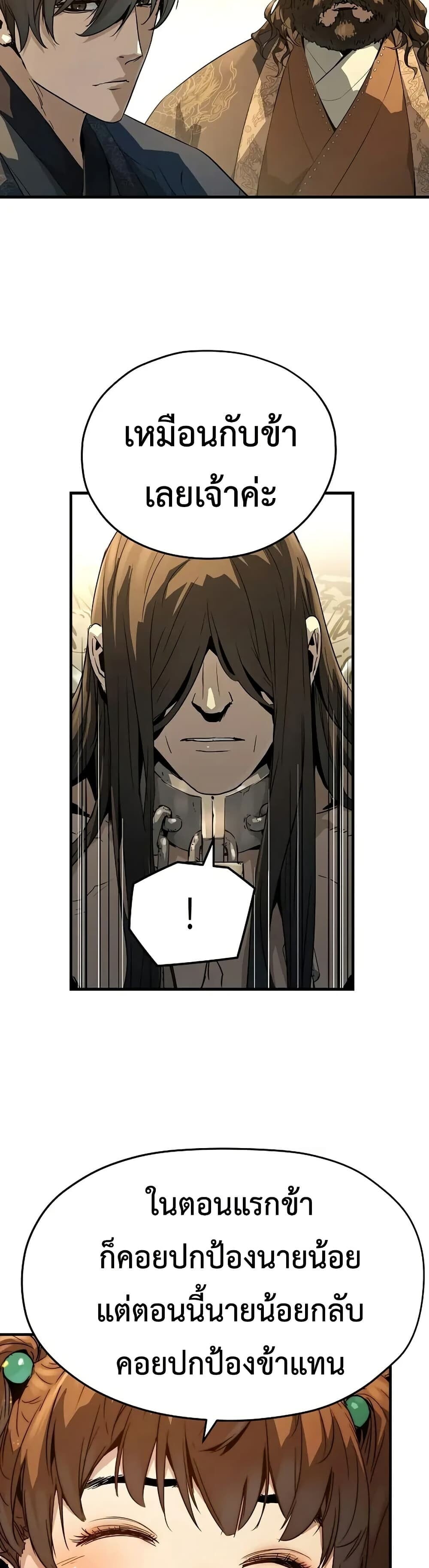 Absolute Regression ย้อนชะตาล่าข้ามภพ ตอนที่ 79 page 44