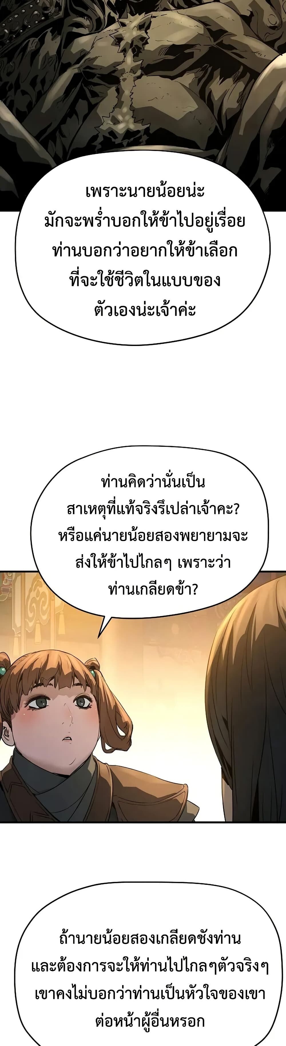 Absolute Regression ย้อนชะตาล่าข้ามภพ ตอนที่ 79 page 46