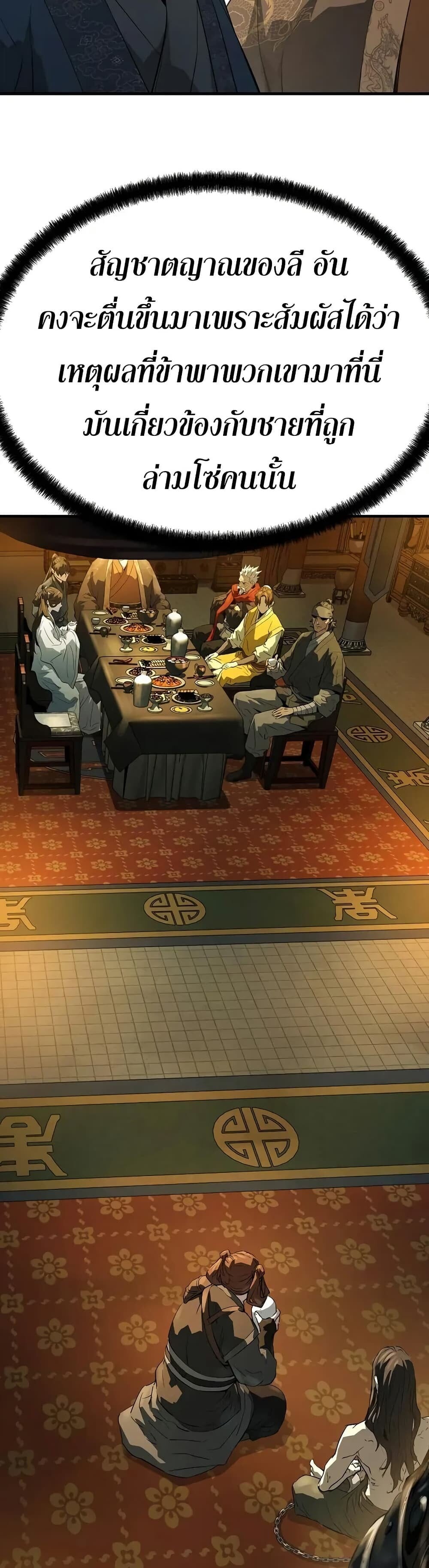 Absolute Regression ย้อนชะตาล่าข้ามภพ ตอนที่ 79 page 48