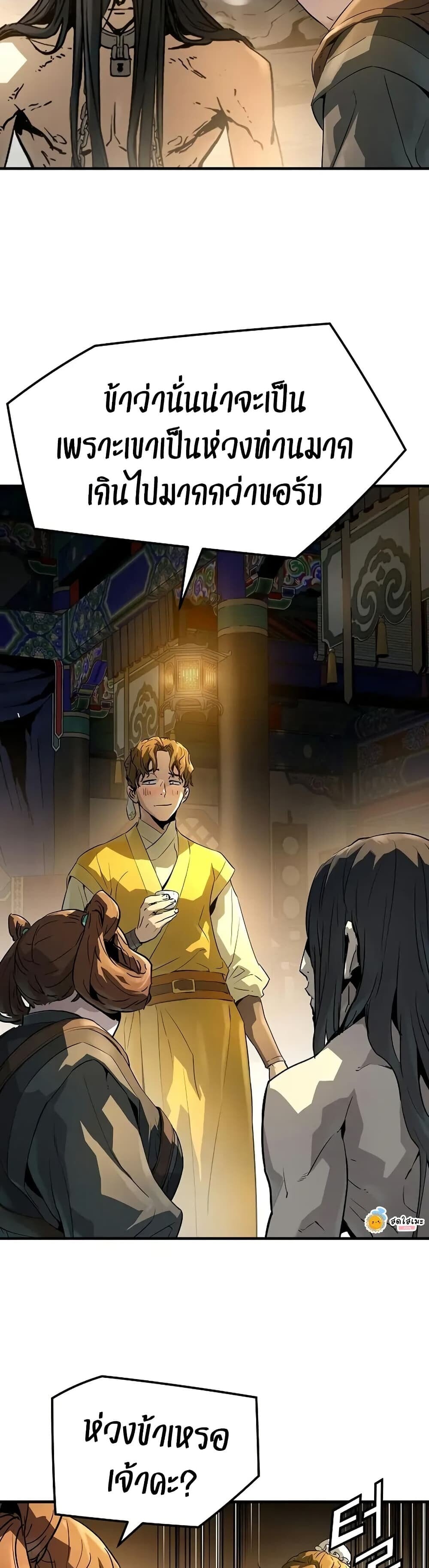 Absolute Regression ย้อนชะตาล่าข้ามภพ ตอนที่ 79 page 50