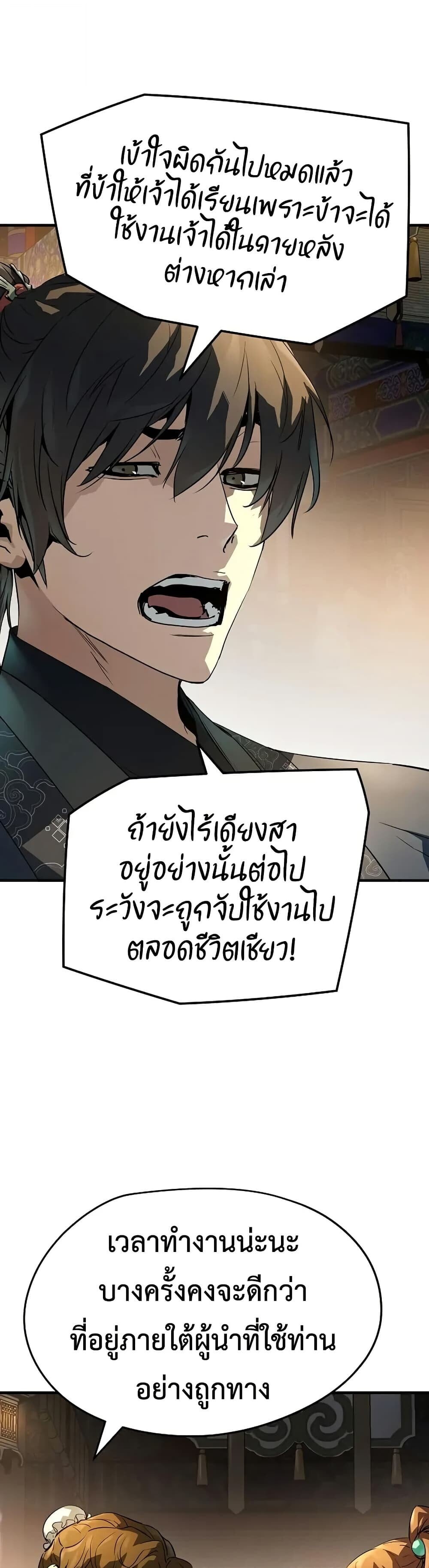 Absolute Regression ย้อนชะตาล่าข้ามภพ ตอนที่ 79 page 52
